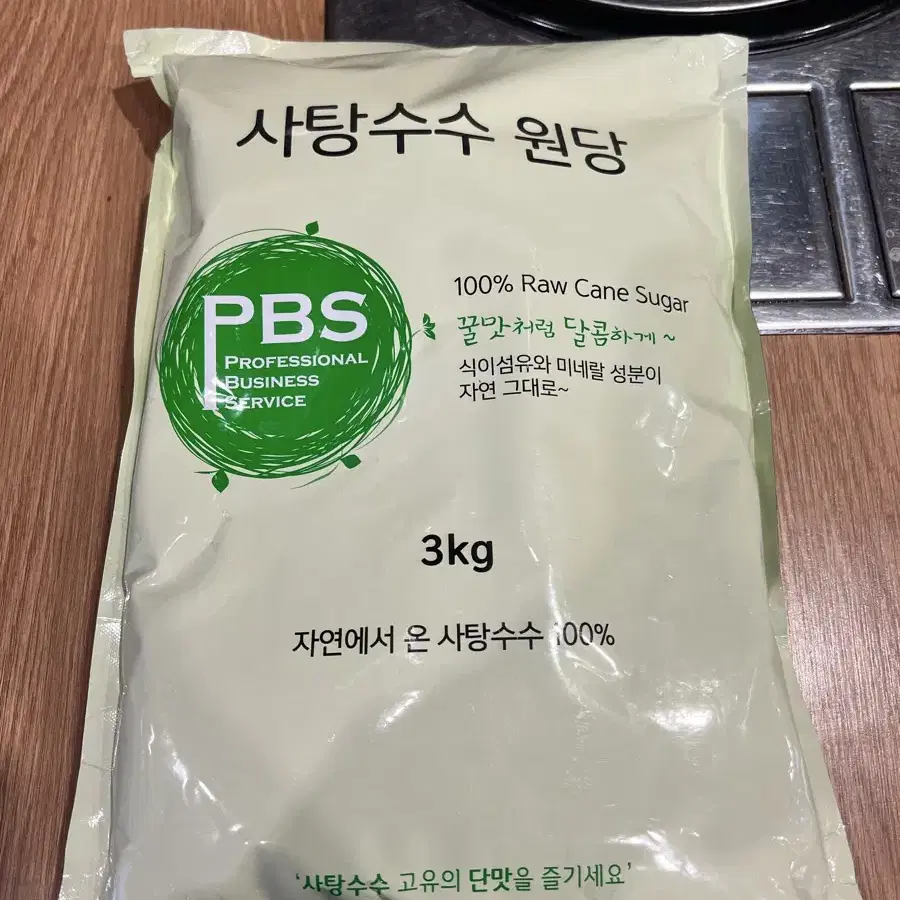 미개봉 PBS 사탕수수 원당 3kg