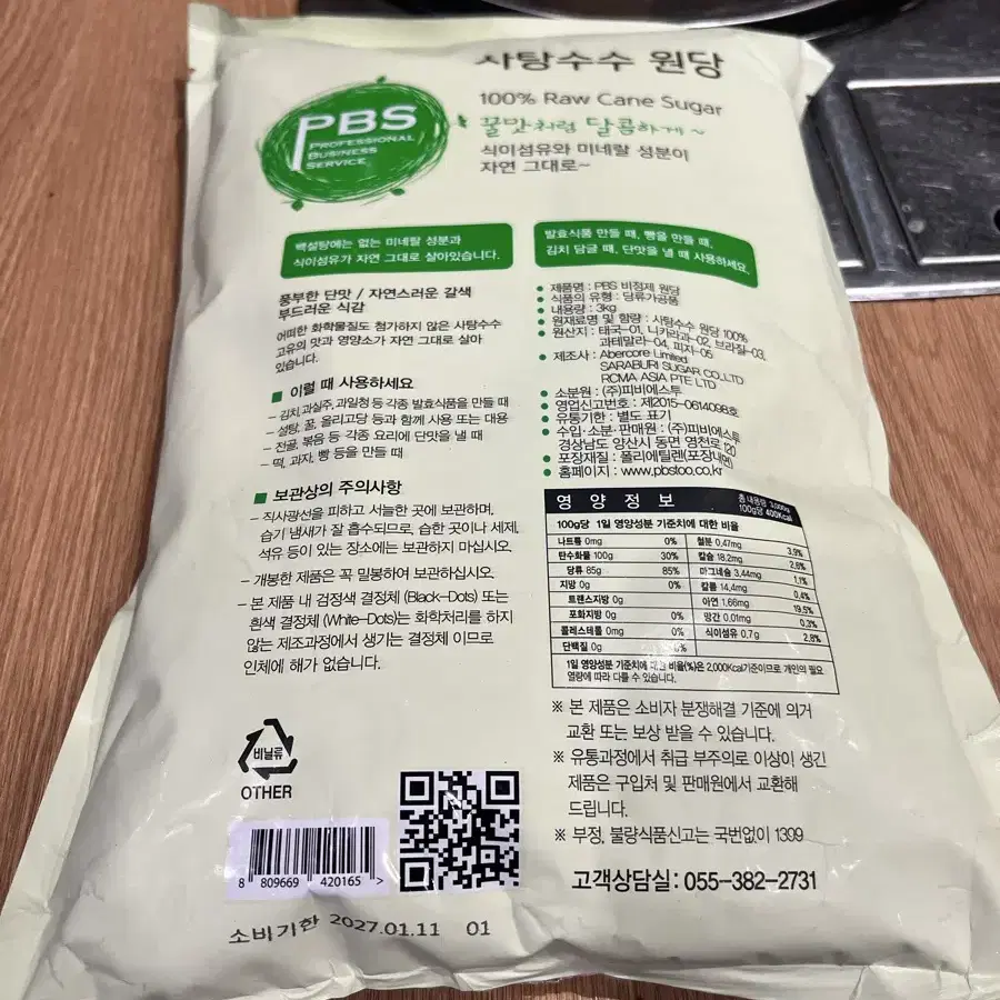 미개봉 PBS 사탕수수 원당 3kg