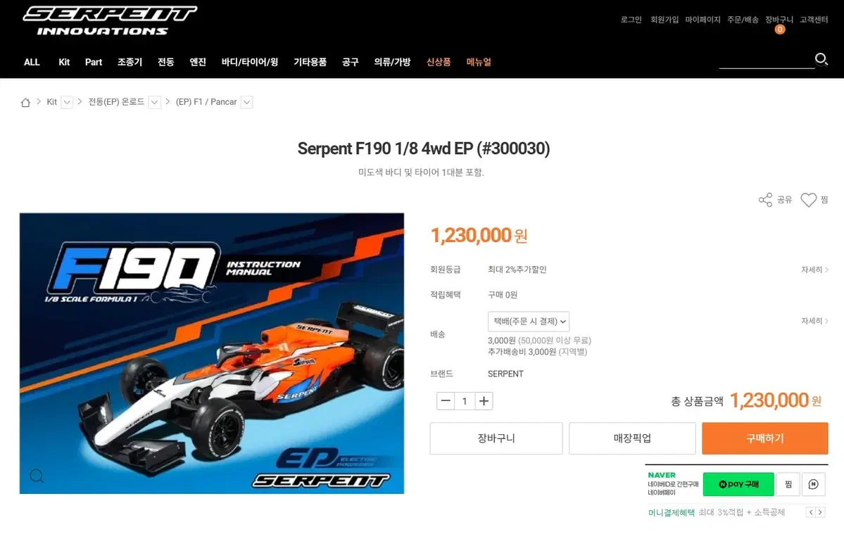 Serpent F190 RC F1 Car 신품