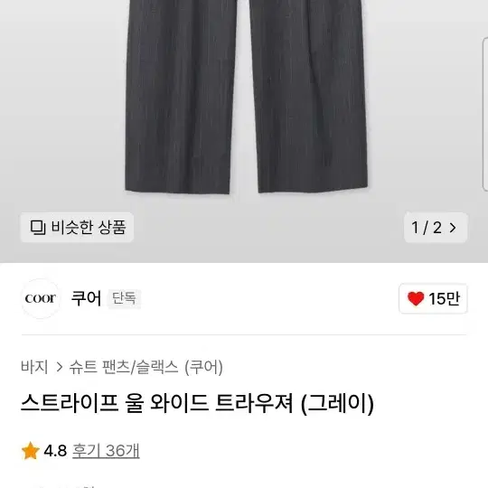 쿠어 스트라이프 울 와이드 트라우져 (그레이) M