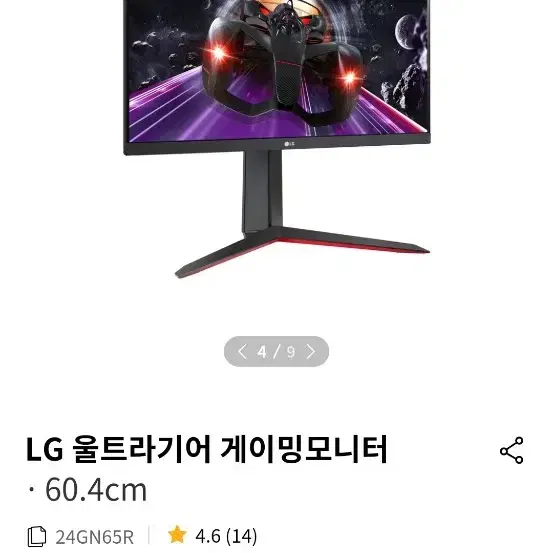 LG전자 24인치 울트라기어 FHD 144Hz 게이밍모니터 24인치