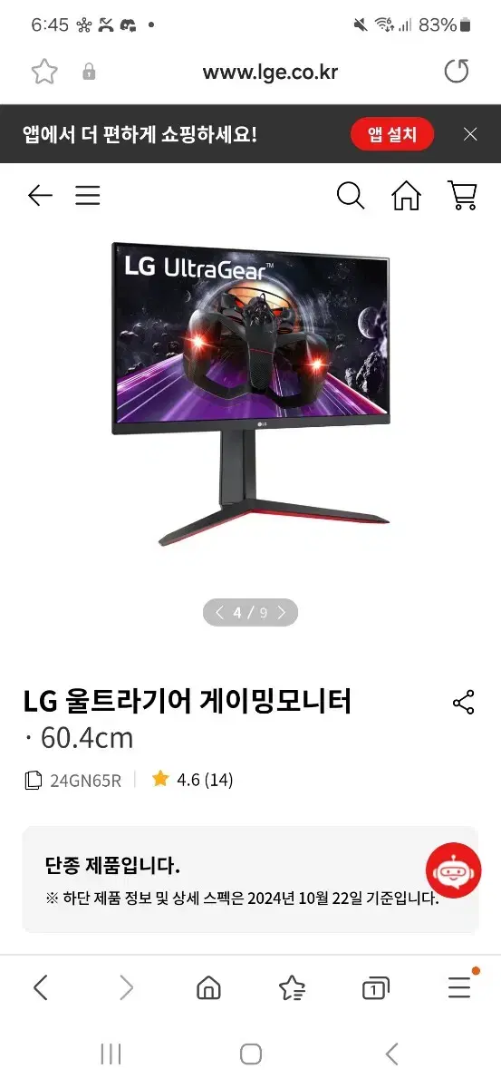 LG전자 24인치 울트라기어 FHD 144Hz 게이밍모니터 24인치