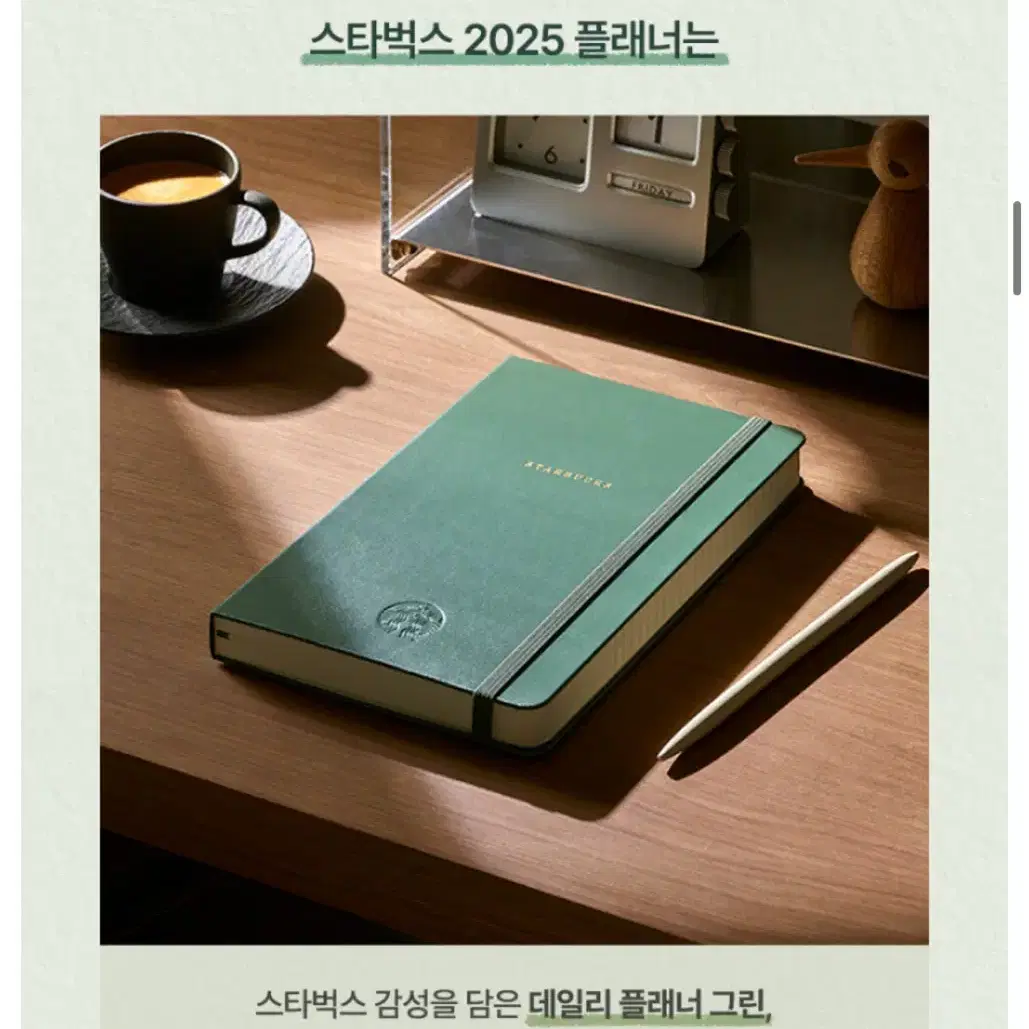 2025 스타벅스 다이어리 미개봉 새상품