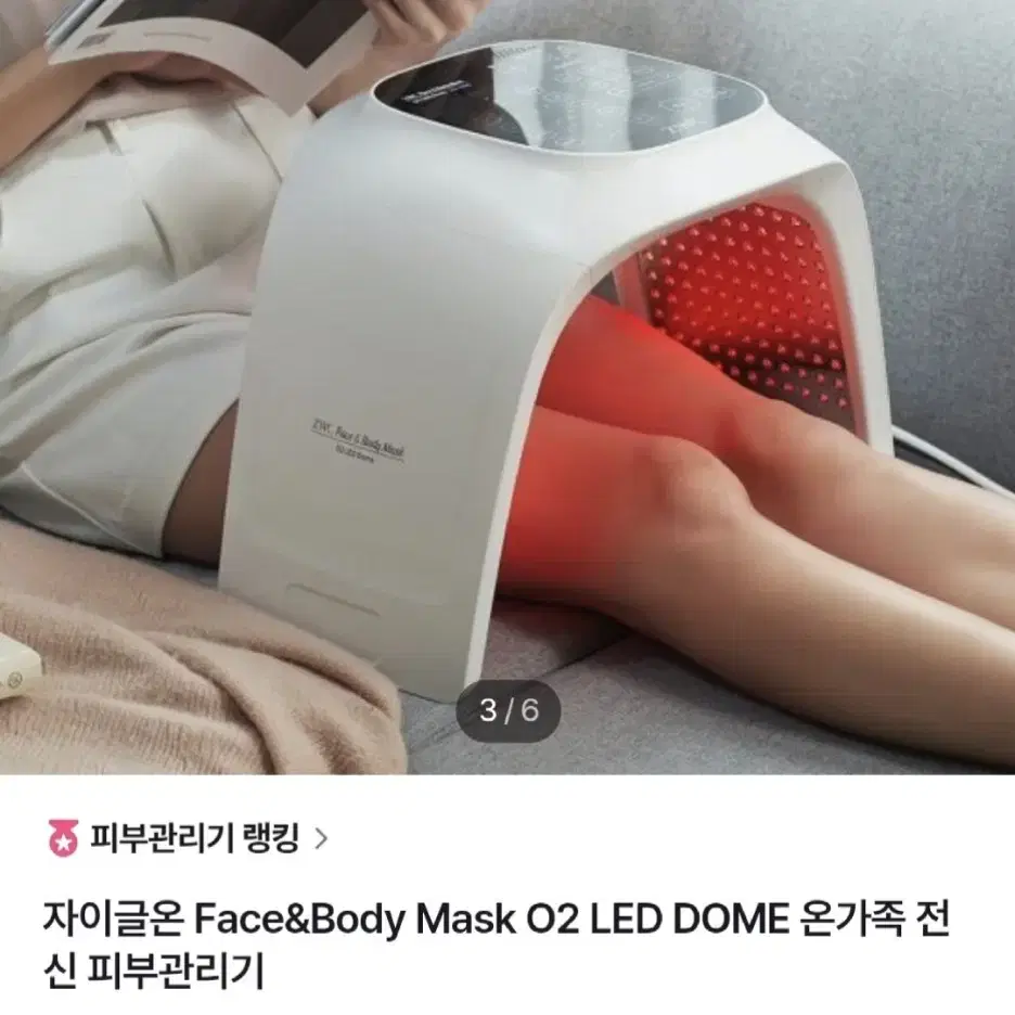 자이글온 LED 피부관리기