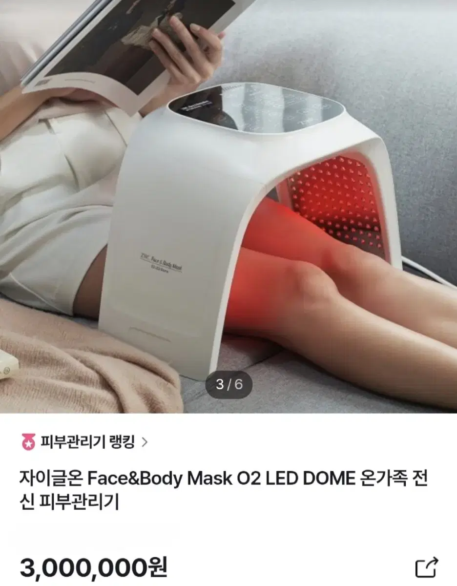 자이글온 LED 피부관리기