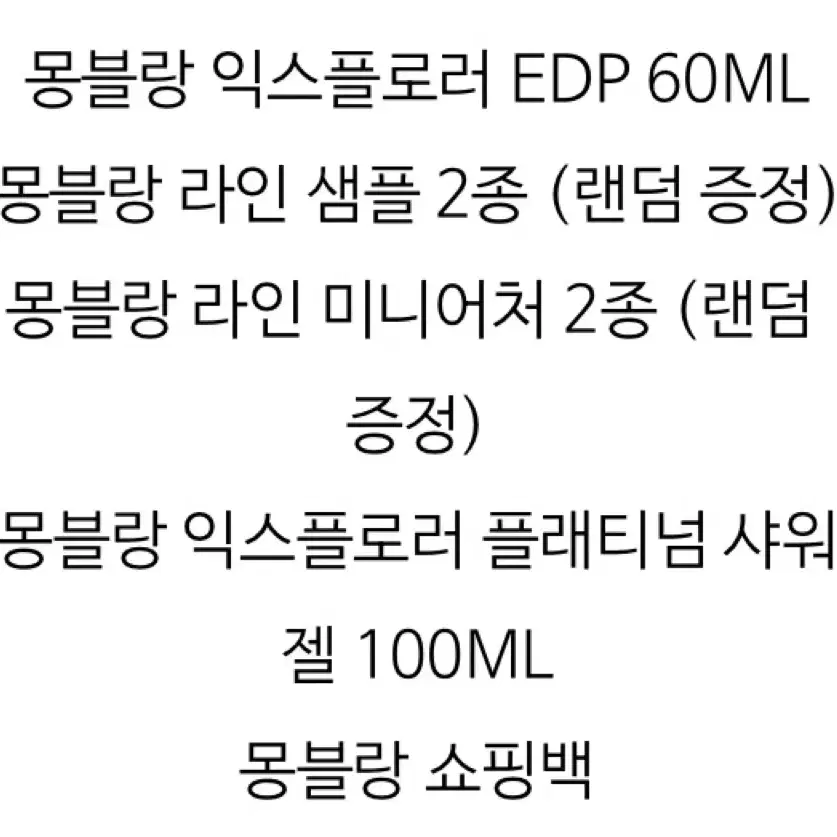 몽블랑 익스플로러 EDP 60ML 세트 판매합니다