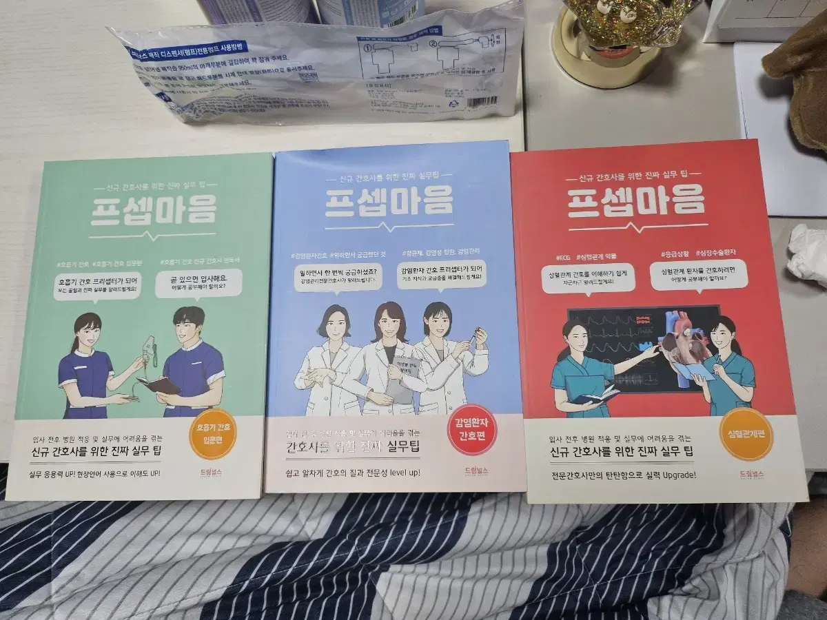 프셉마음 3권 팝니다!