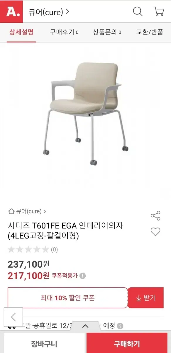 시디즈 T601FE EGA 판매합니다