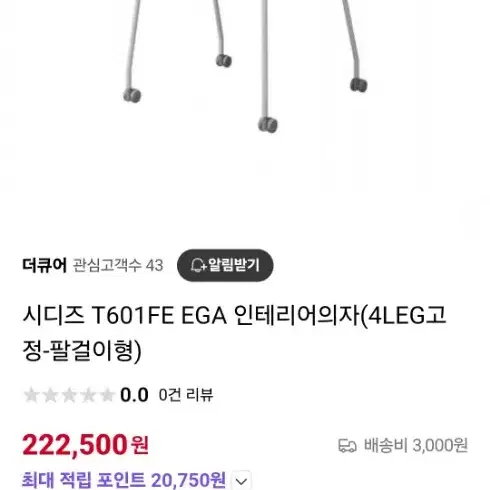 시디즈 T601FE EGA 판매합니다