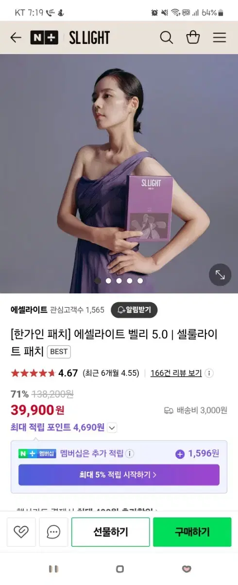 에셀라이트 복부 셀룰라이트 제거 패치