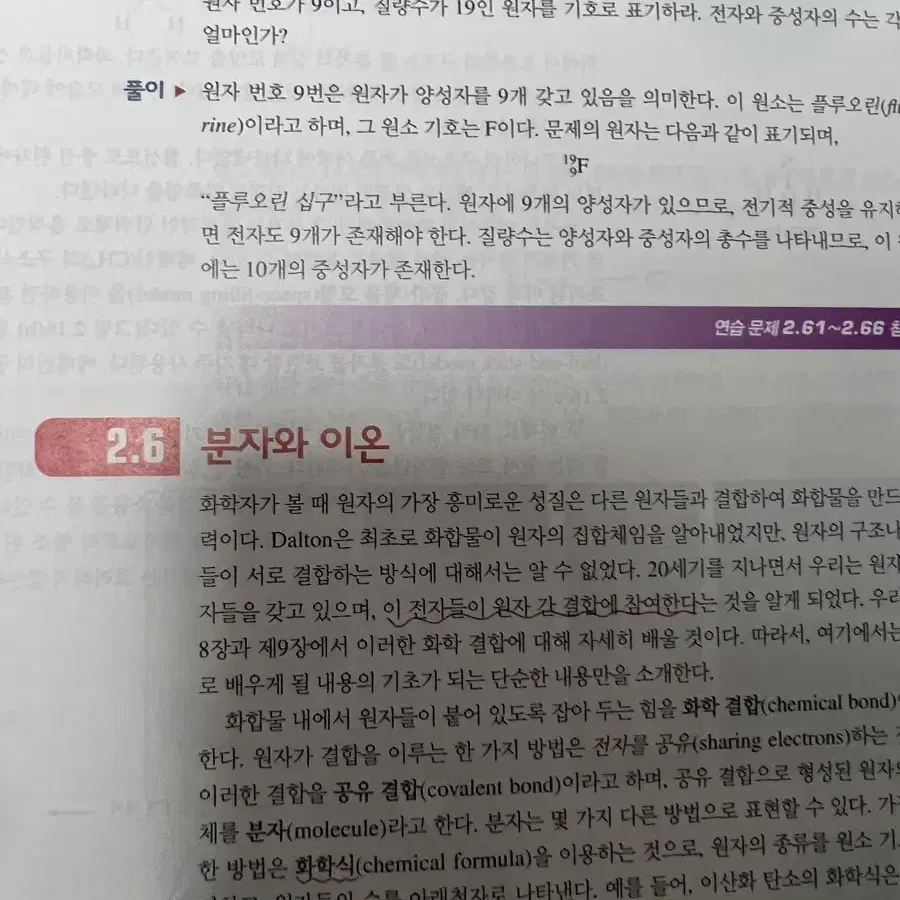 줌달의 일반화학 10판