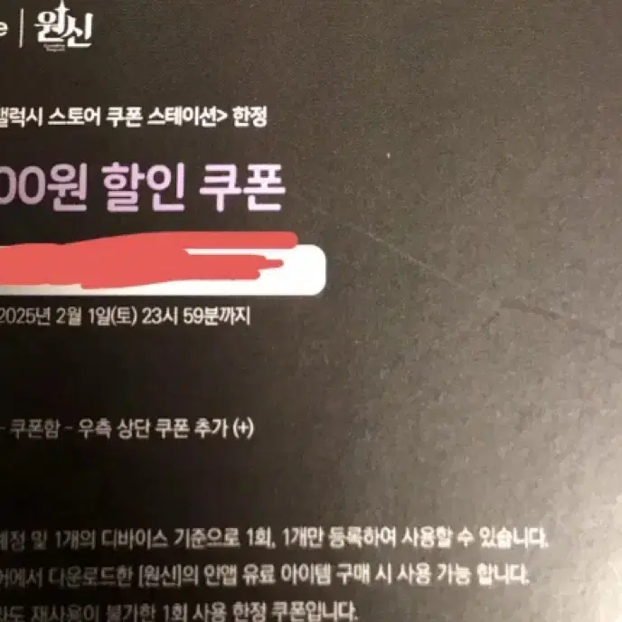 갤럭시 스토어 5000원 할인 쿠폰 원신