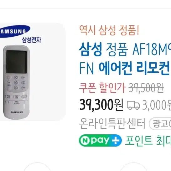 [새상품] 삼성 에어컨 리모컨 정품 미개봉 AF18M9970GFN