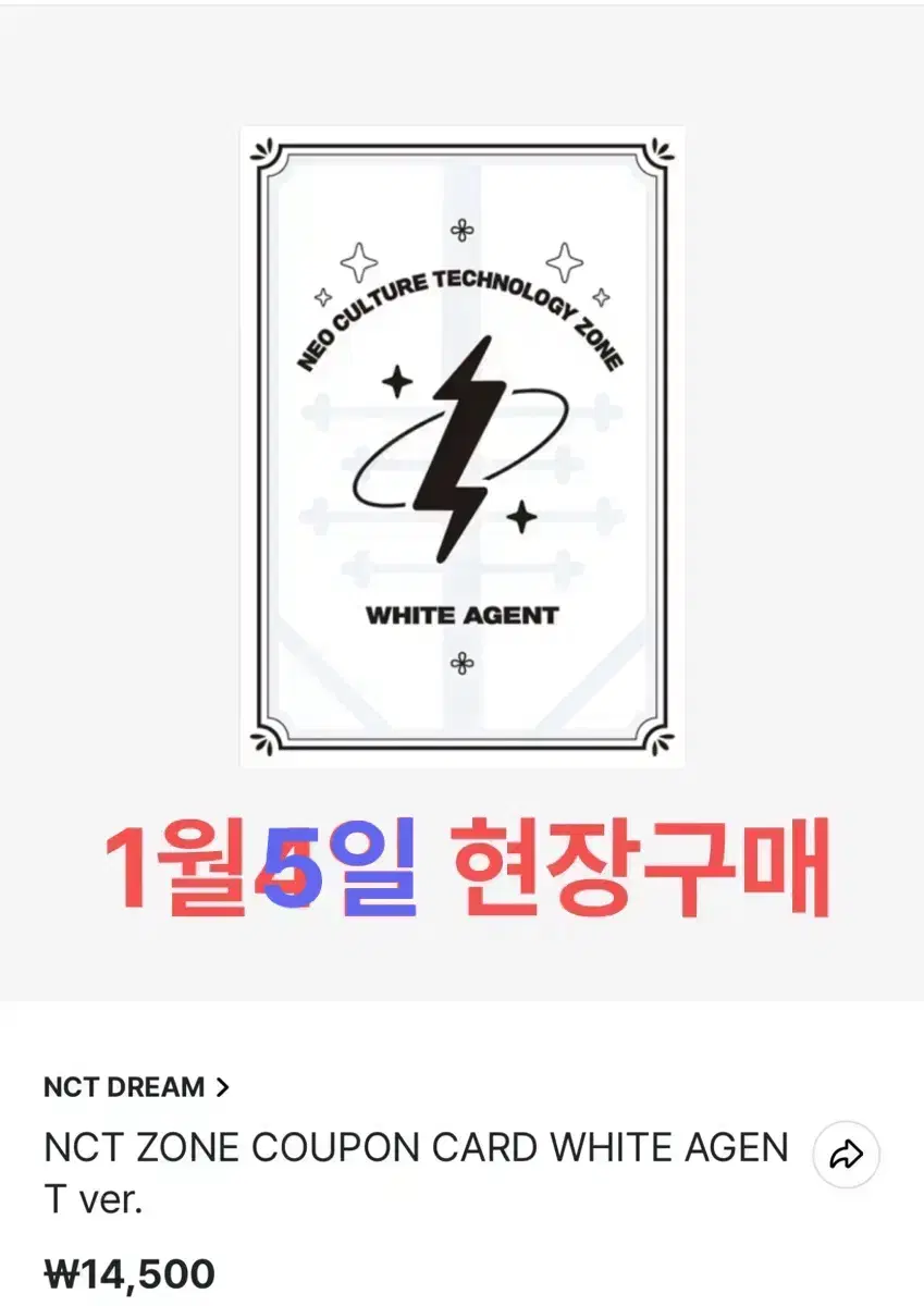 NCT ZONE COUPON CARD WHITE AGENT 엔시티존