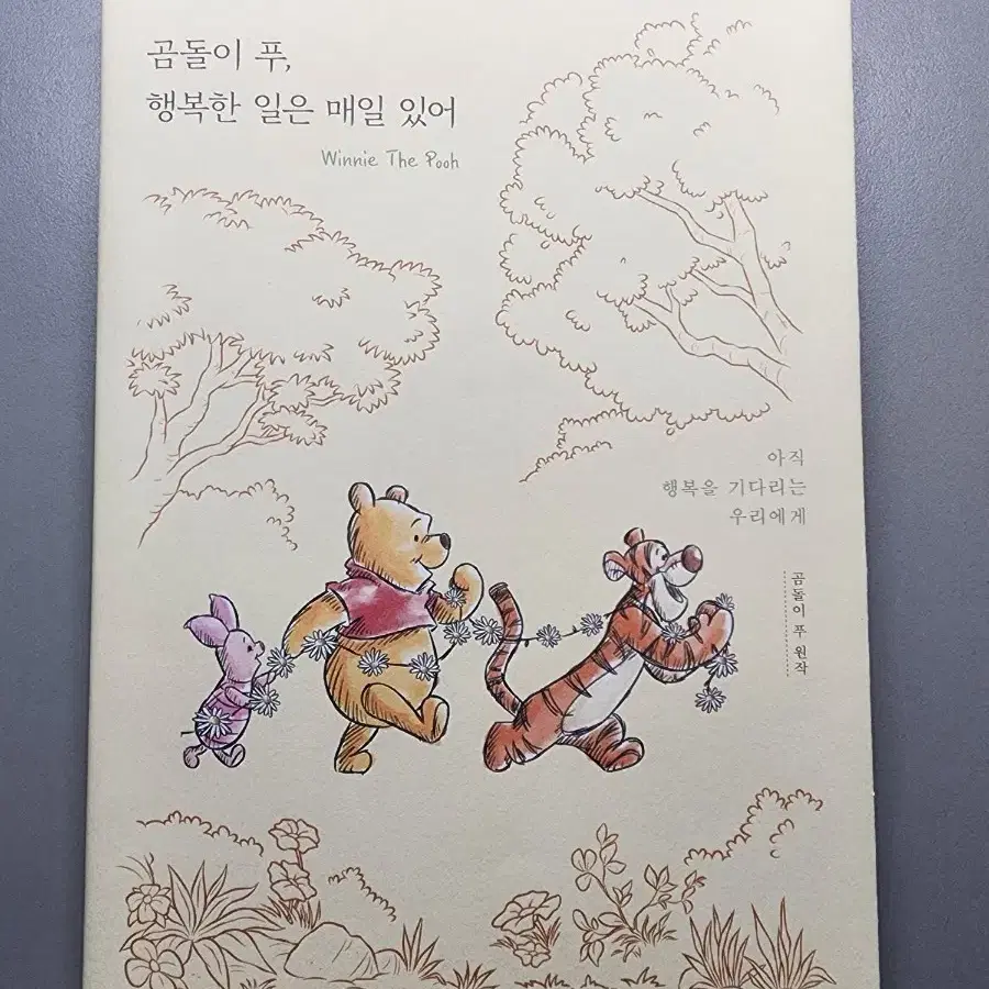 곰돌이 푸 책 판매