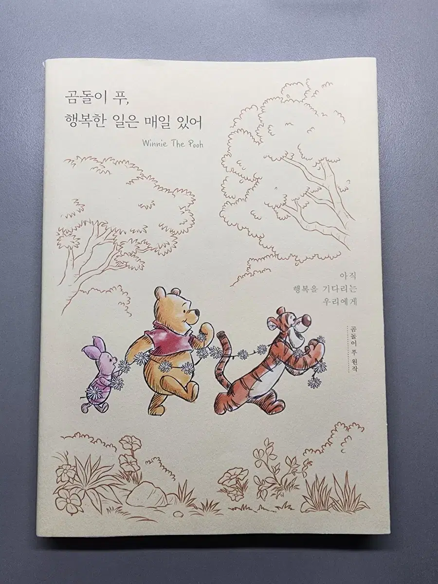 곰돌이 푸 책 판매