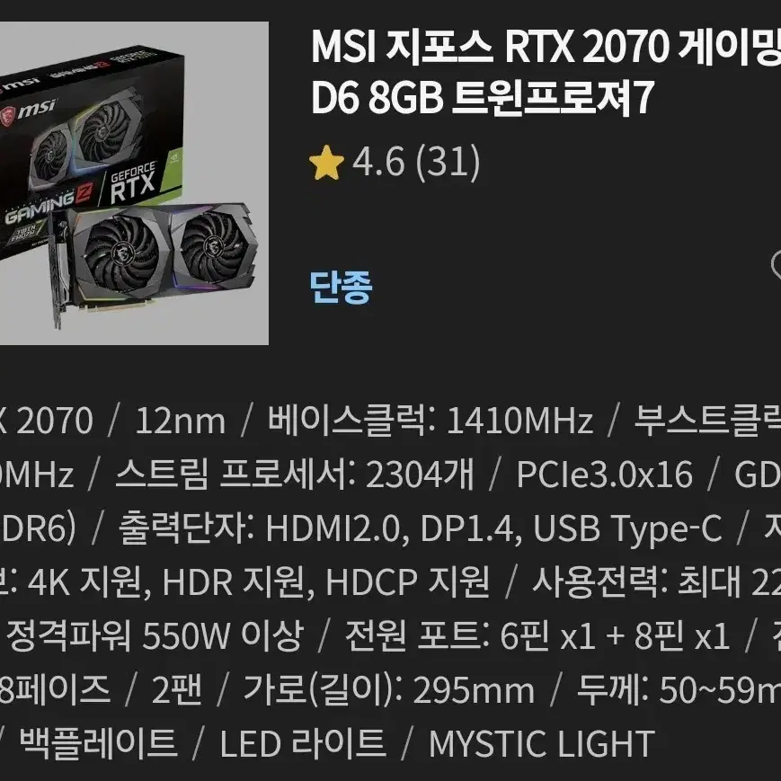 MSI rtx2070 8gb 트윈프로져7 그래픽카드 팝니다