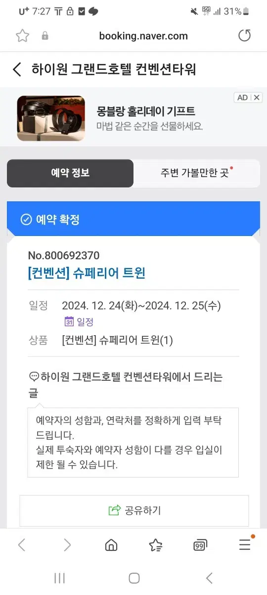 하이원 그랜드호텔 컨벤션타워 슈페리어 트윈 12.23~24