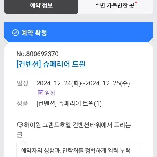 하이원 그랜드호텔 컨벤션타워 슈페리어 트윈 12.24~25