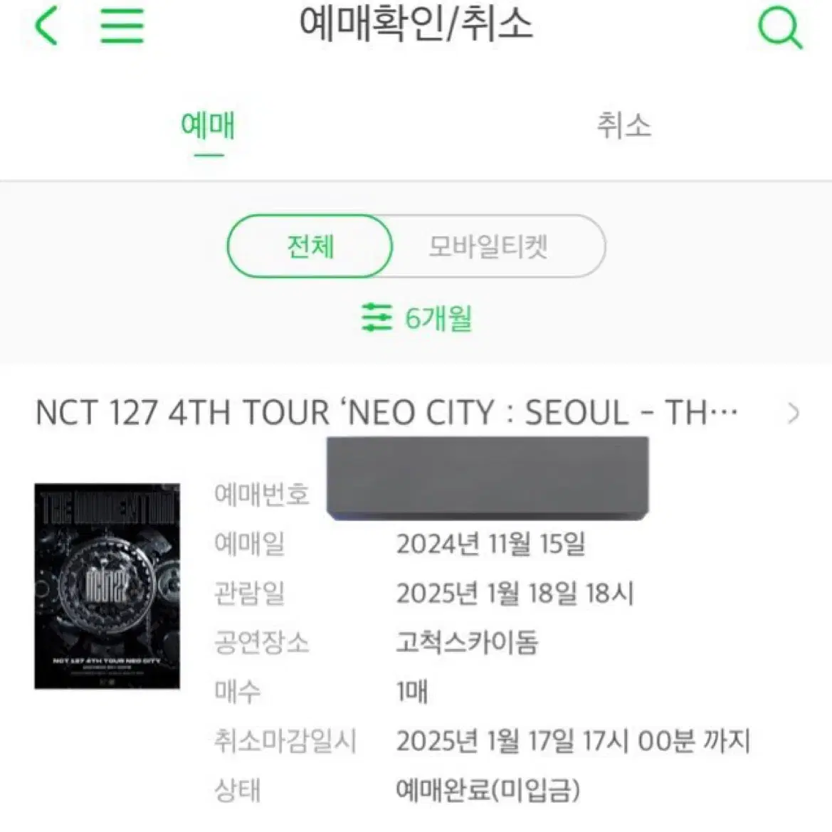 엔시티 nct127 디 모멘텀 첫콘 1층 양도