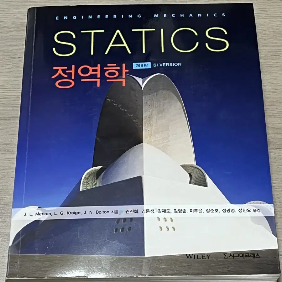 statics 정역학 시그마프레스