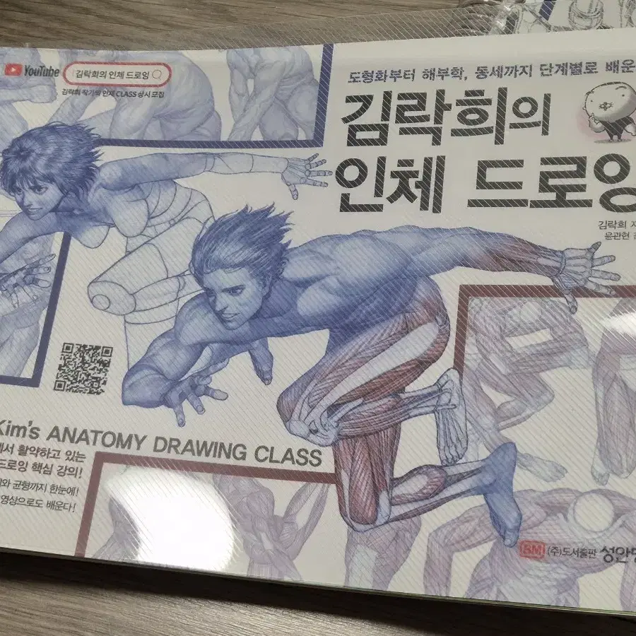 김락희의 인체 드로잉, 선화 드로잉 vol 1,2