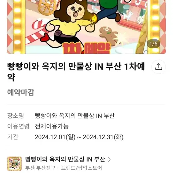 빵빵이 팝업 12/23 8pm