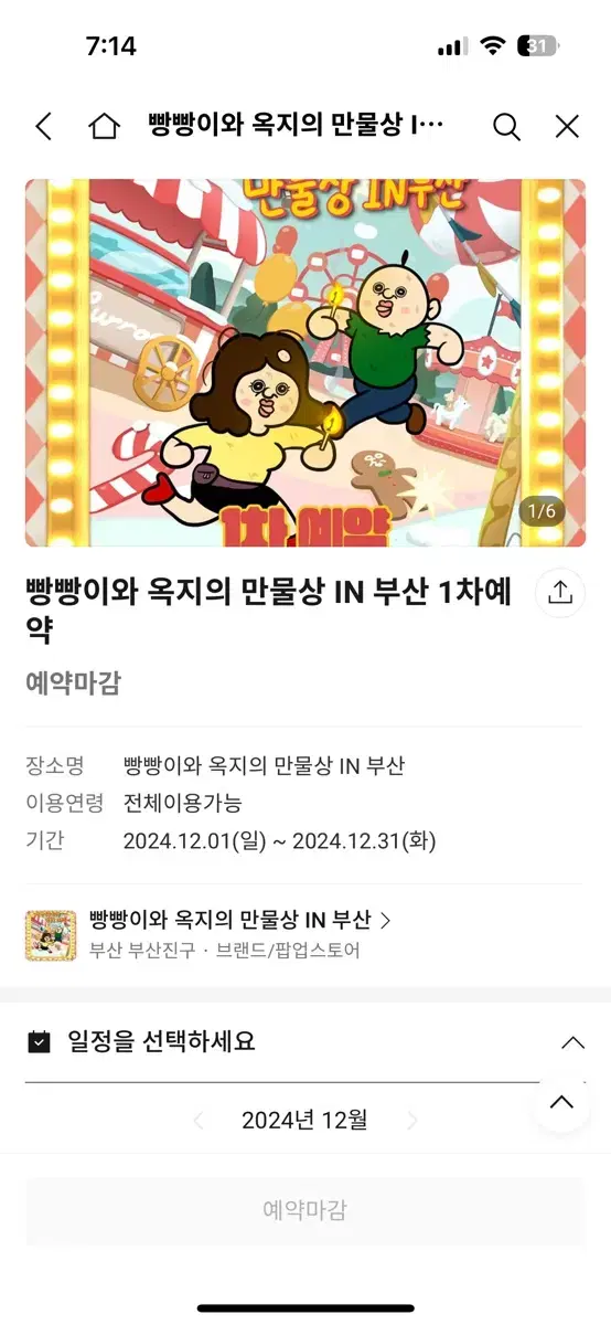 빵빵이 팝업 12/23 8pm