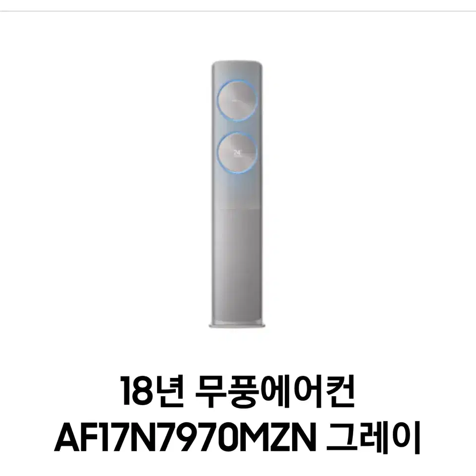 AF17N7970MZN 삼성 무풍에어컨 + 벽걸이 냉방기 세트판매2in1