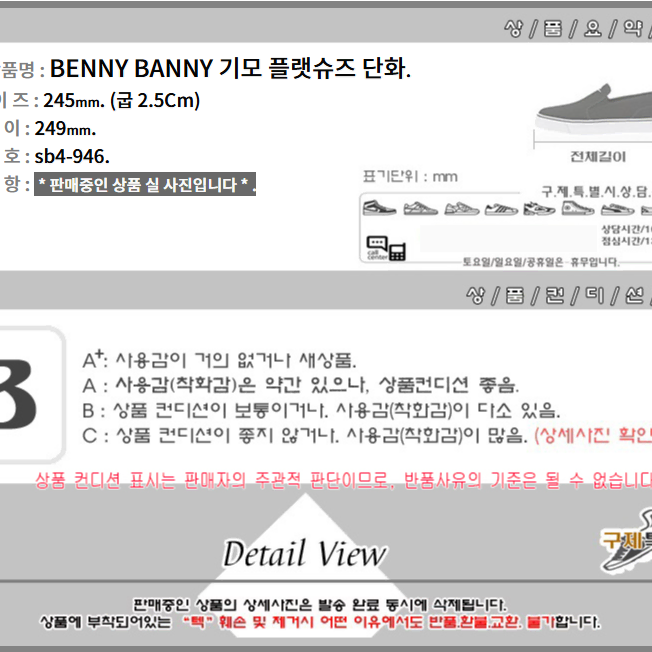 245/sb4-946/BENNY BANNY 기모 플랫슈즈 단화/구제특별시