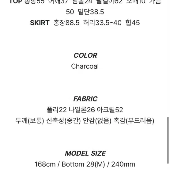 인펠트 아몬드 니트 셋업 차콜