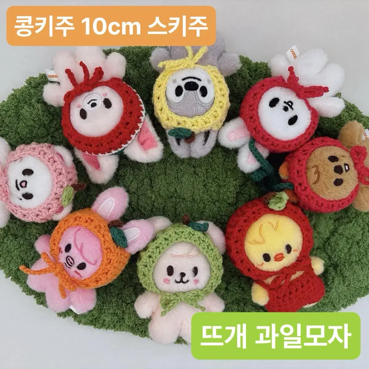 스키주 10cm 인형 전용 과일 뜨개모자