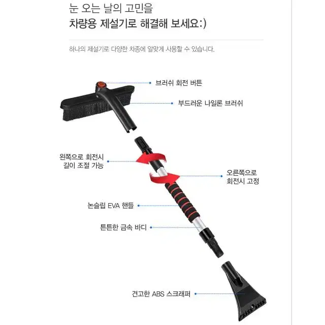 자동차 눈 빗자루 성에제거 차량용 눈쓸개