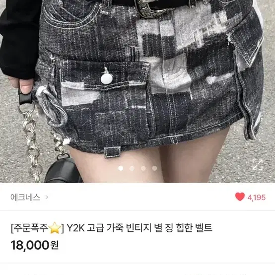 (새상품) y2k 고급 가죽 빈티지 별 징 힙한 벨트