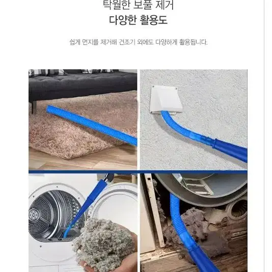 청소기 세탁기 건조기 청소 호스