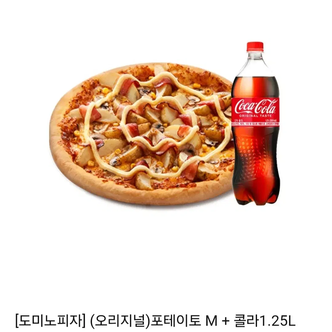 도미노피자 포테이토M+콜라1.25