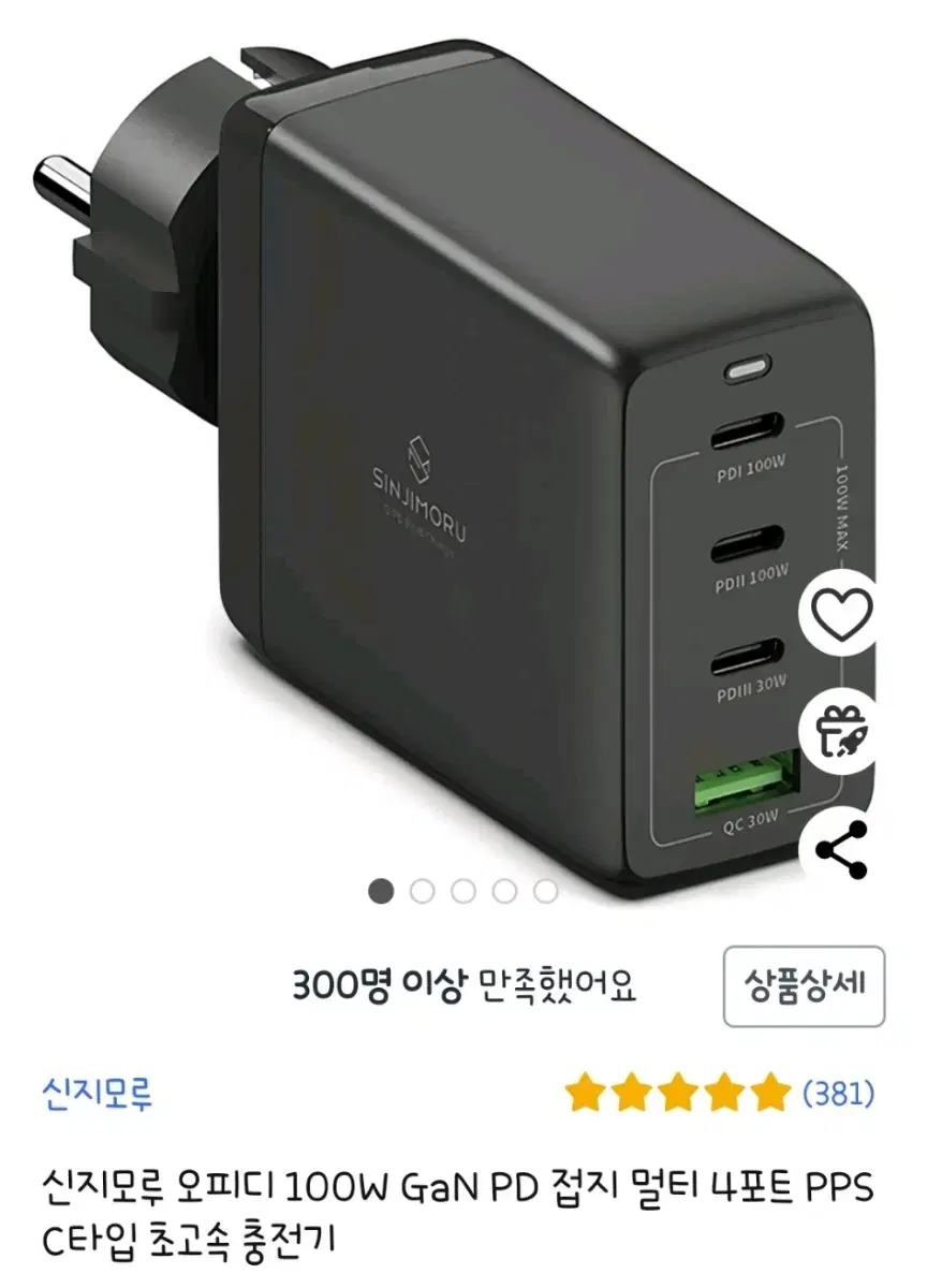 신지모루 100w C타입 초고속 충전기