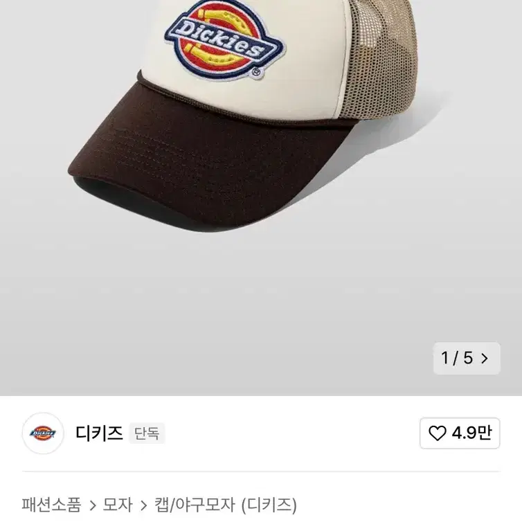 딕키즈 빅로고 트러커 메쉬 캡 브라운