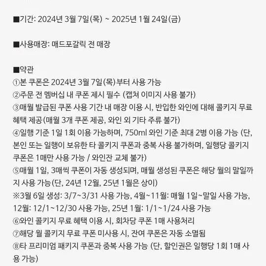 매드포갈릭 매드와인 40프로 와인콜키지무료 9000원