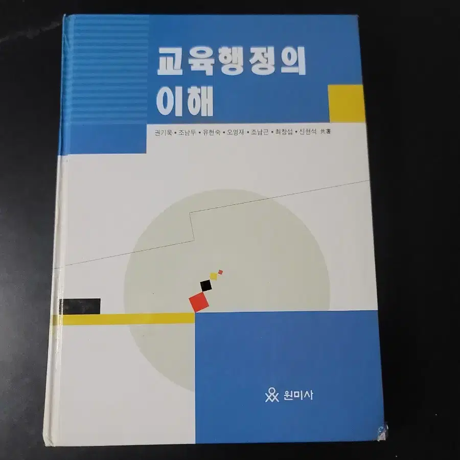 교육행정의 이해