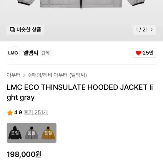 LMC ECO THINSULATE HOODED JACKET m 옷장정리