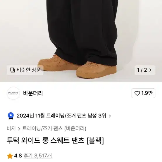 바운더리 스위트팬츠