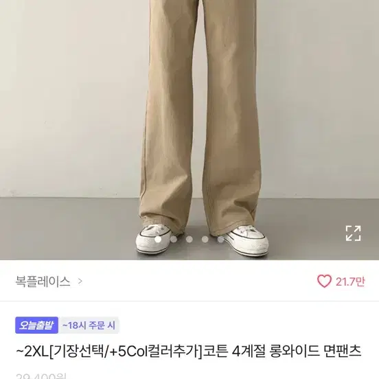 와이드 팬츠 판매합니다