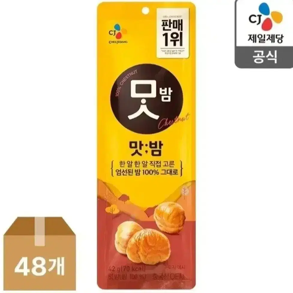 번개최저가 CJ맛밤 42GX48개 34490원