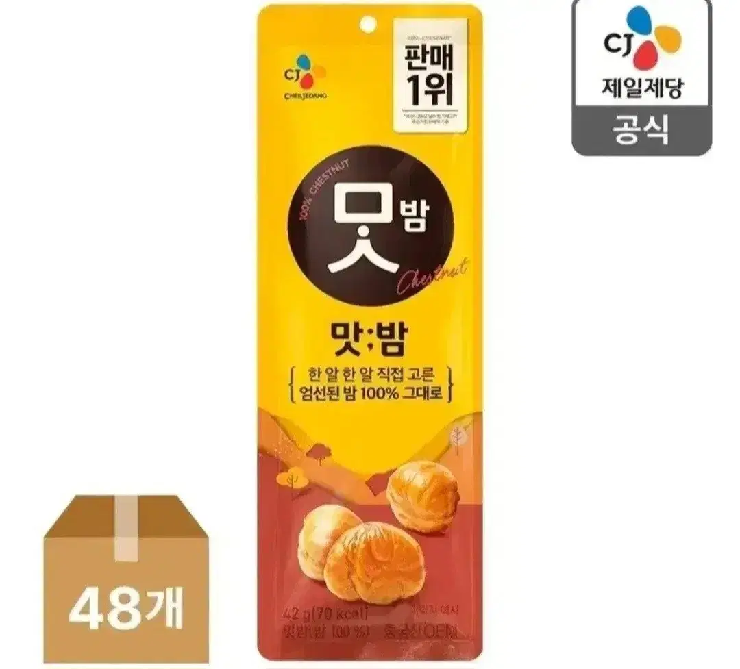 번개최저가 CJ맛밤 42GX48개 34490원