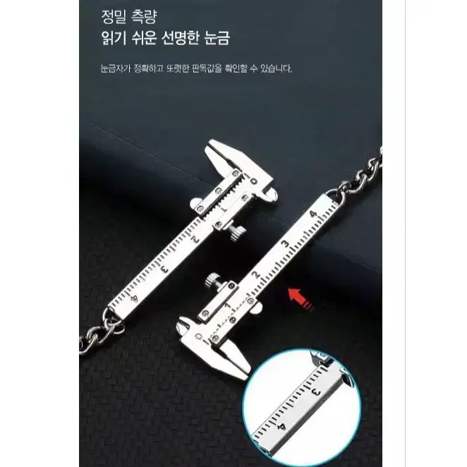 두께측정기 키링 열쇠고리 캘리퍼스 키링