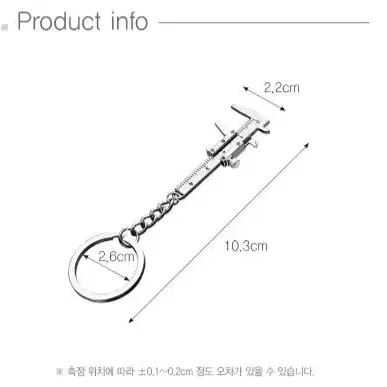 두께측정기 키링 열쇠고리 캘리퍼스 키링