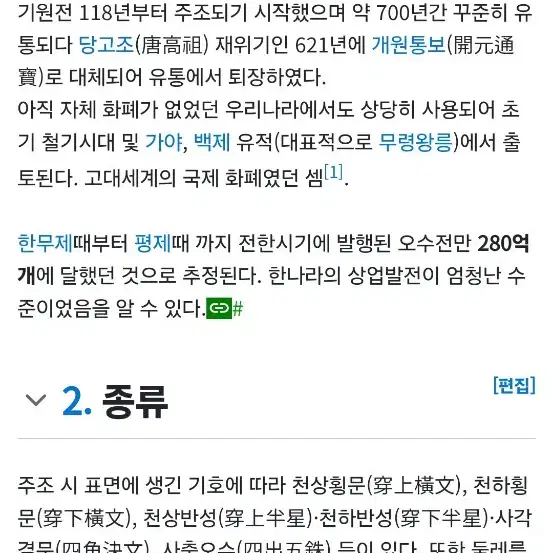 희귀엽전 중국 오수전