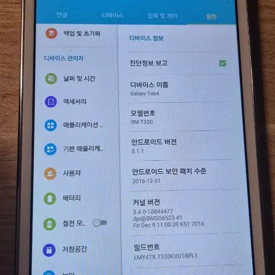 SM-T330 8인치 갤럭시탭4 와이파이