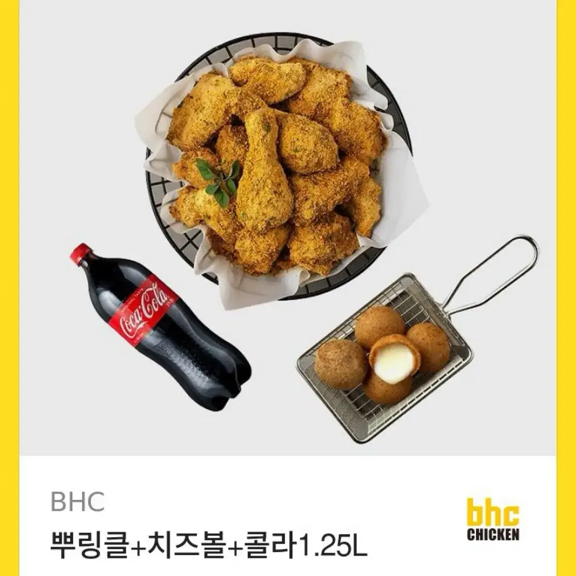 뿌링클+치즈볼+콜라